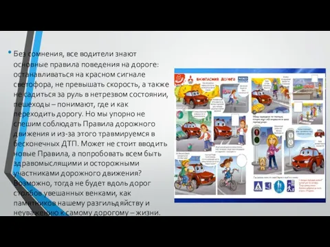 Без сомнения, все водители знают основные правила поведения на дороге: останавливаться