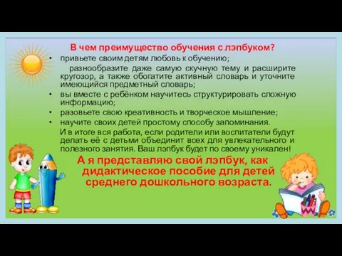 В чем преимущество обучения с лэпбуком? привьете своим детям любовь к