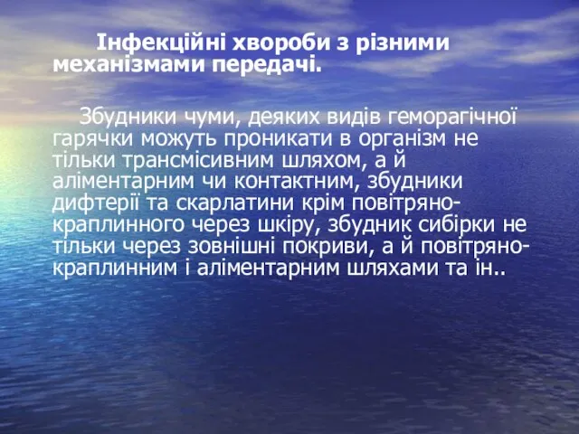 Інфекційні хвороби з різними механізмами передачі. Збудники чуми, деяких видів геморагічної