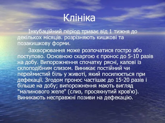 Клініка Інкубаційний період триває від 1 тижня до декількох місяців. розрізняють