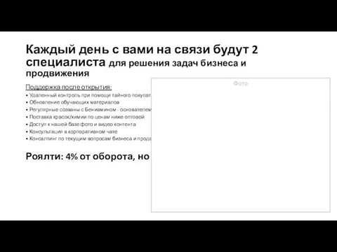 Каждый день с вами на связи будут 2 специалиста для решения