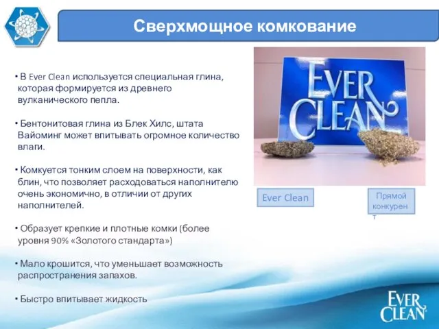 В Ever Clean используется специальная глина, которая формируется из древнего вулканического