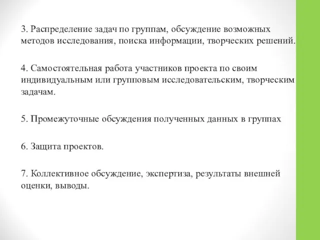 3. Распределение задач по группам, обсуждение возможных методов исследования, поиска информации,