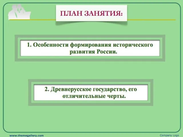 тема 2 Государственное образовательное учреждение высшего образования «РОССИЙСКАЯ ТАМОЖЕННАЯ АКАДЕМИЯ» Санкт-Петербургский