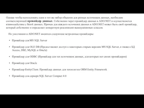 Однако чтобы использовать один и тот же набор объектов для разных