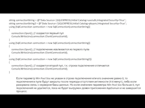 string connectionString = @"Data Source=.\SQLEXPRESS;Initial Catalog=usersdb;Integrated Security=True"; string connectionString2 = @"Data