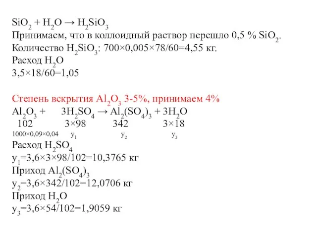 SiO2 + H2O → H2SiO3 Принимаем, что в коллоидный раствор перешло