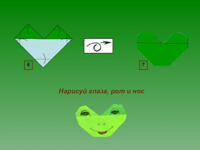 Нарисуй глаза, рот и нос 6 7