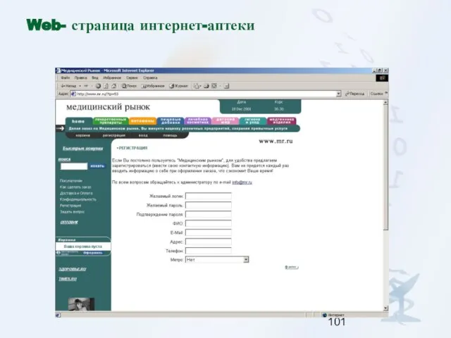Web- страница интернет-аптеки