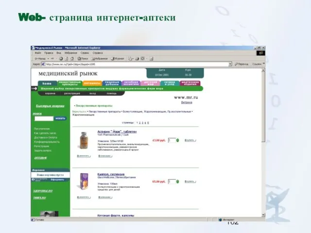 Web- страница интернет-аптеки