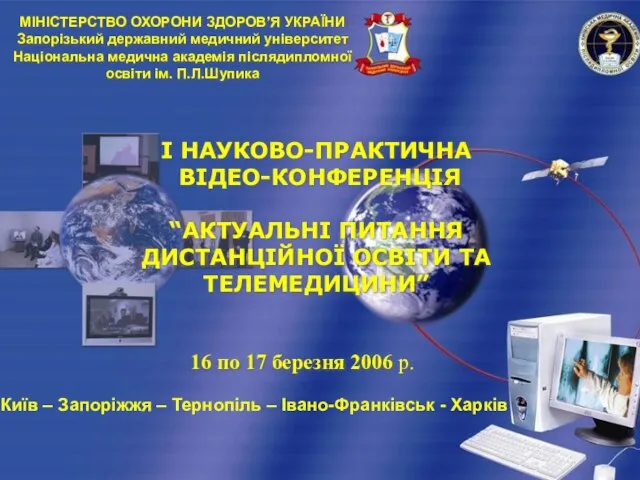 МІНІСТЕРСТВО ОХОРОНИ ЗДОРОВ’Я УКРАЇНИ Запорізький державний медичний університет Національна медична академія