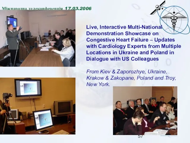 Міжнародна телеконференція 17.03.2006 Live, Interactive Multi-National Demonstration Showcase on Congestive Heart