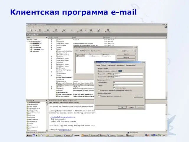 Клиентская программа e-mail