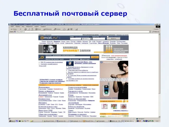 Бесплатный почтовый сервер