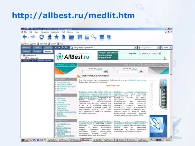 http://allbest.ru/medlit.htm