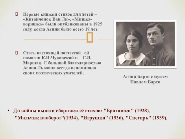 Первые книжки стихов для детей – «Китайчонок Ван Ли», «Мишка-воришка» были