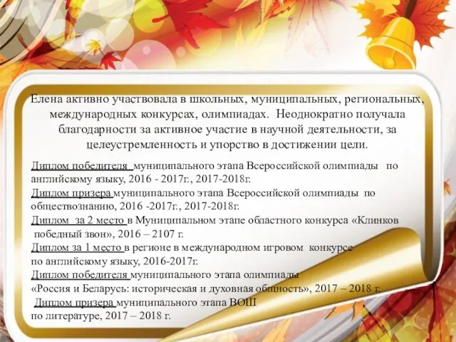 Диплом победителя муниципального этапа Всероссийской олимпиады по английскому языку, 2016 -