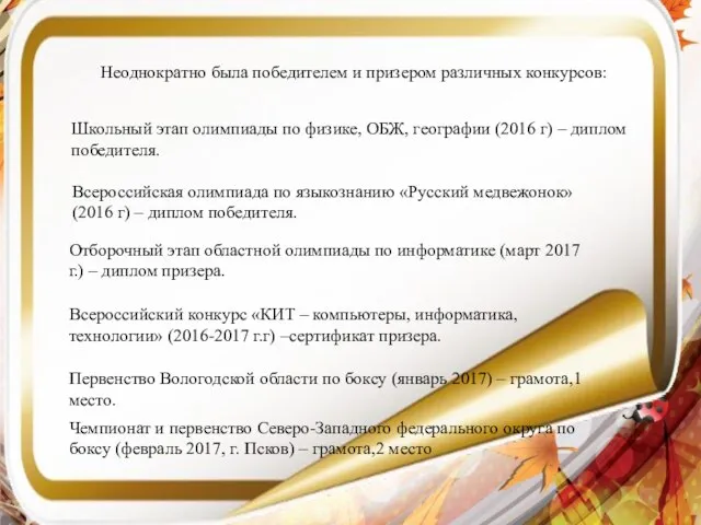 Школьный этап олимпиады по физике, ОБЖ, географии (2016 г) – диплом