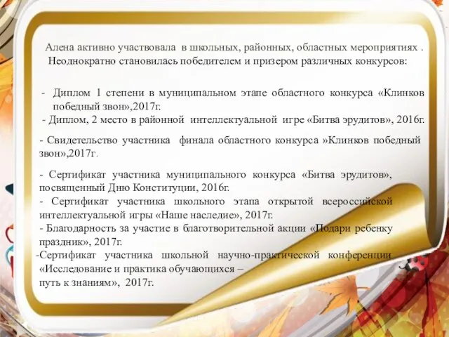 Диплом 1 степени в муниципальном этапе областного конкурса «Клинков победный звон»,2017г.