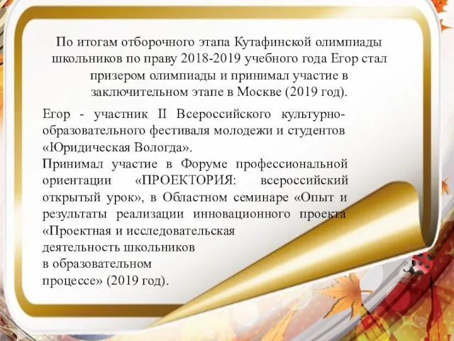 По итогам отборочного этапа Кутафинской олимпиады школьников по праву 2018-2019 учебного