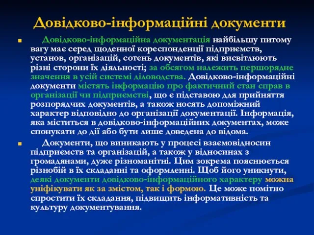 Довідково-інформаційні документи Довід­ково-інформаційна документація найбільшу питому вагу має серед щоденної кореспонденції