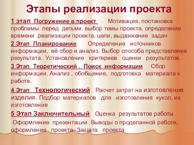 Этапы реализации проекта 1 этап Погружение в проект Мотивация, постановка проблемы