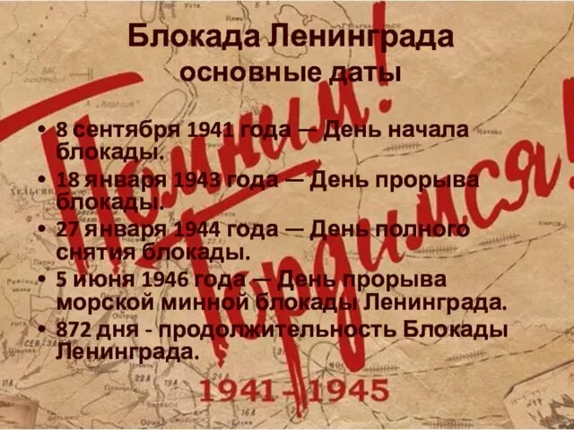 Блокада Ленинграда основные даты 8 сентября 1941 года — День начала