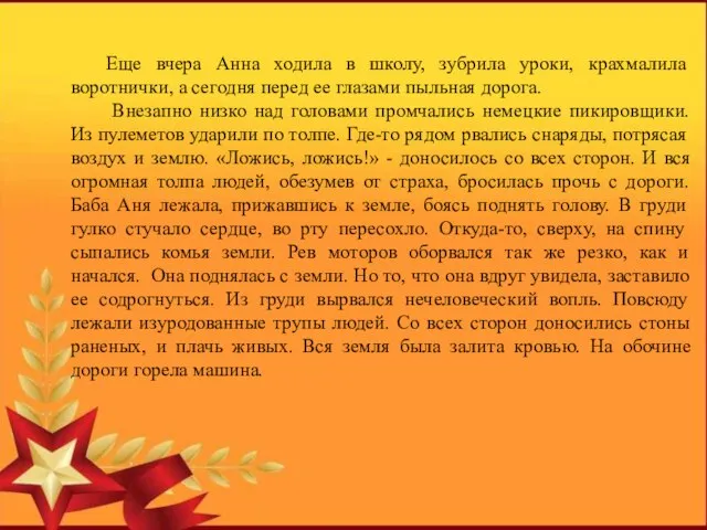 Еще вчера Анна ходила в школу, зубрила уроки, крахмалила воротнички, а