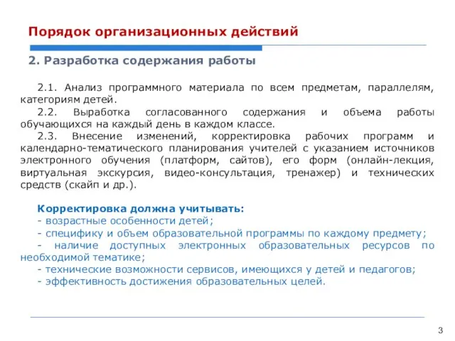 2. Разработка содержания работы 2.1. Анализ программного материала по всем предметам,