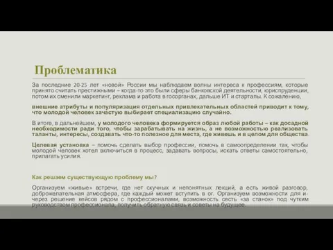 Проблематика За последние 20-25 лет «новой» России мы наблюдаем волны интереса