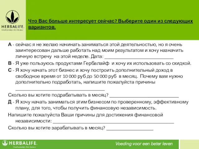 А - сейчас я не желаю начинать заниматься этой деятельностью, но