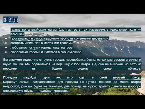 ВЫ БУДЕТЕ гулять по альпийским лугам (да, там есть так называемые