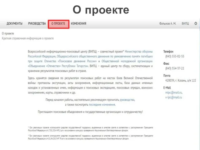 О проекте