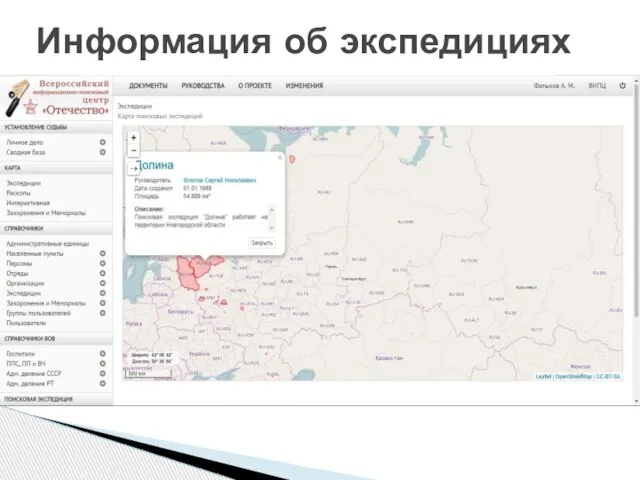 Информация об экспедициях