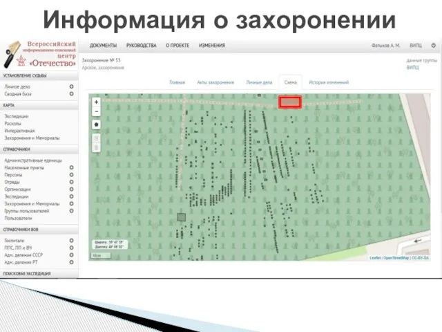 Информация о захоронении