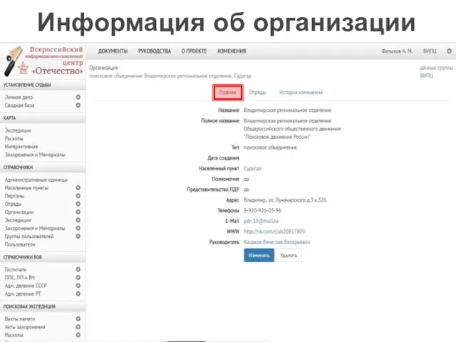 Информация об организации