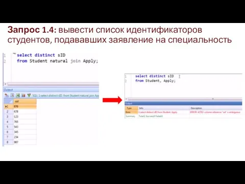 Запрос 1.4: вывести список идентификаторов студентов, подававших заявление на специальность