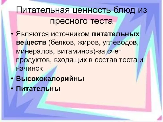 Питательная ценность блюд из пресного теста Являются источником питательных веществ (белков,