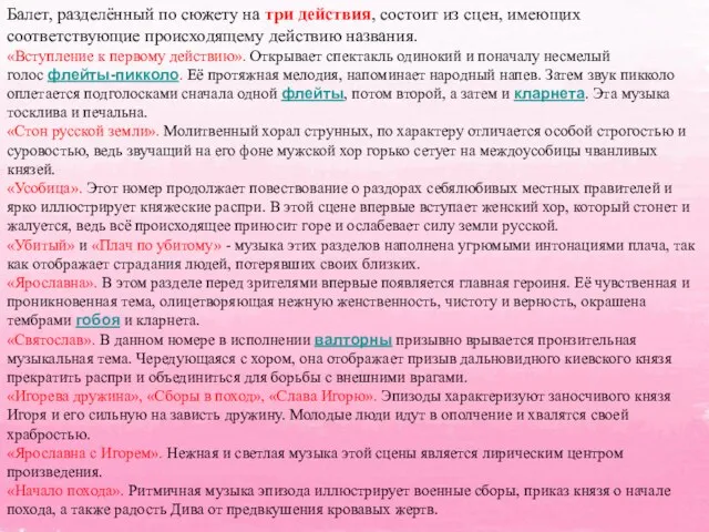 Балет, разделённый по сюжету на три действия, состоит из сцен, имеющих