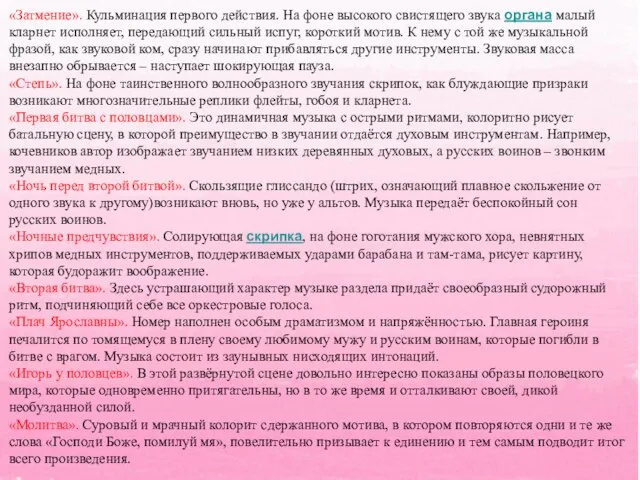 «Затмение». Кульминация первого действия. На фоне высокого свистящего звука органа малый