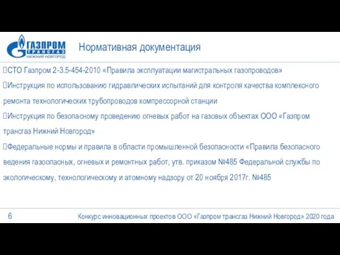 Совещание по рассмотрению результатов ПХД за 2015 год Нормативная документация Конкурс