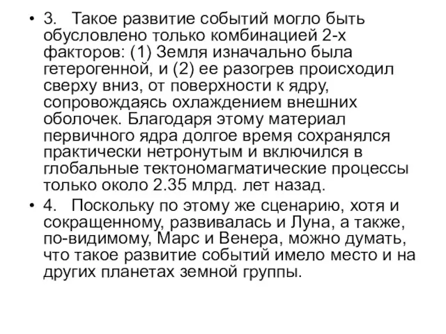 3. Такое развитие событий могло быть обусловлено только комбинацией 2-х факторов: