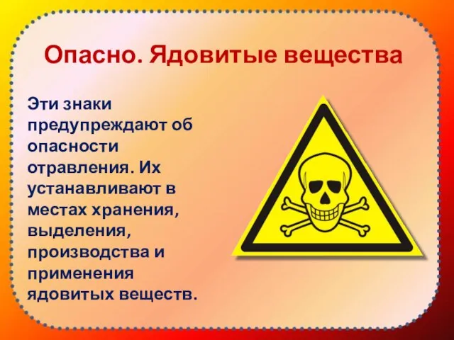 Опасно. Ядовитые вещества Эти знаки предупреждают об опасности отравления. Их устанавливают