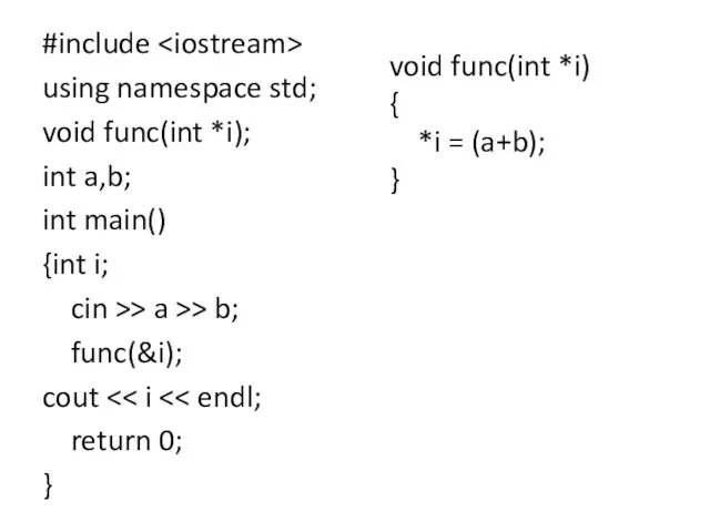 #include using namespace std; void func(int *i); int a,b; int main()