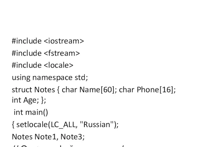 #include #include #include using namespace std; struct Notes { char Name[60];