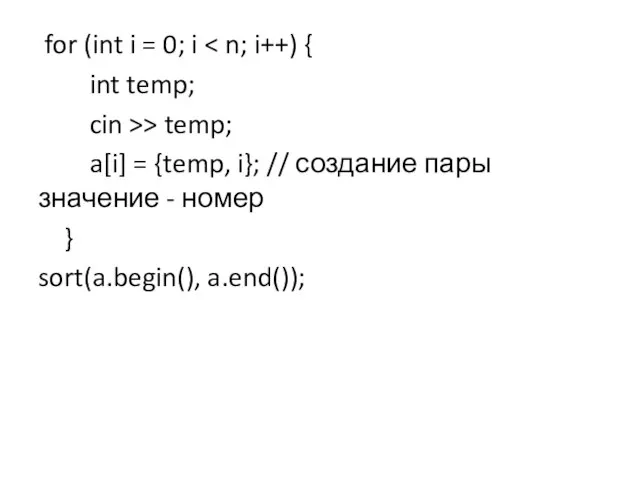 for (int i = 0; i int temp; cin >> temp;