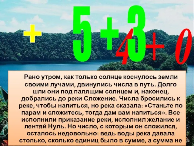 4 + 0 5 + 3 + Рано утром, как только