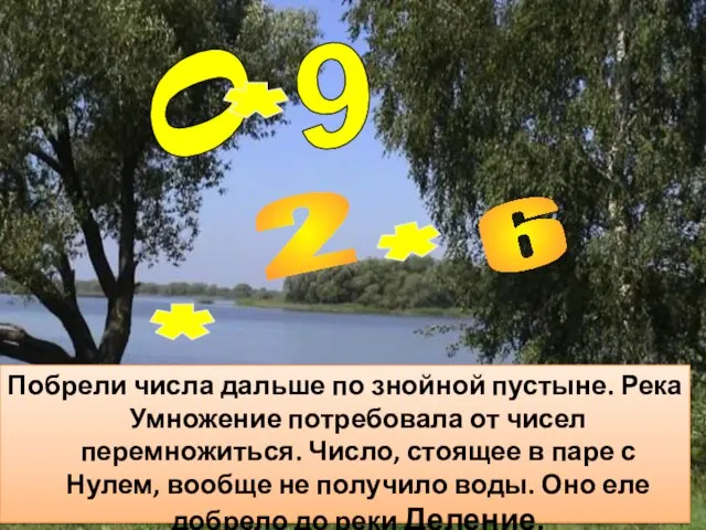 9 0 2 * 6 * * Побрели числа дальше по