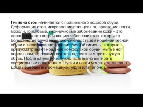 Гигиена стоп начинается с правильного подбора обуви. Деформация стоп, искривление пальцев