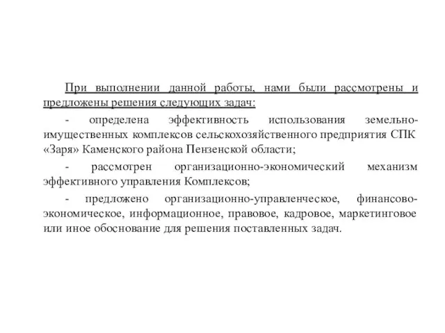 При выполнении данной работы, нами были рассмотрены и предложены решения следующих